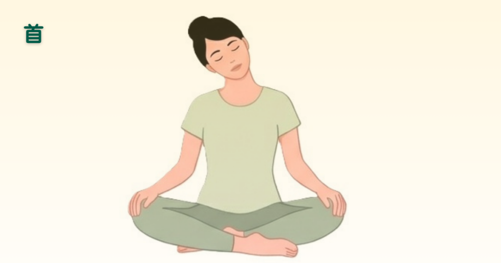 首をゆっくり傾ける朝のストレッチ方法