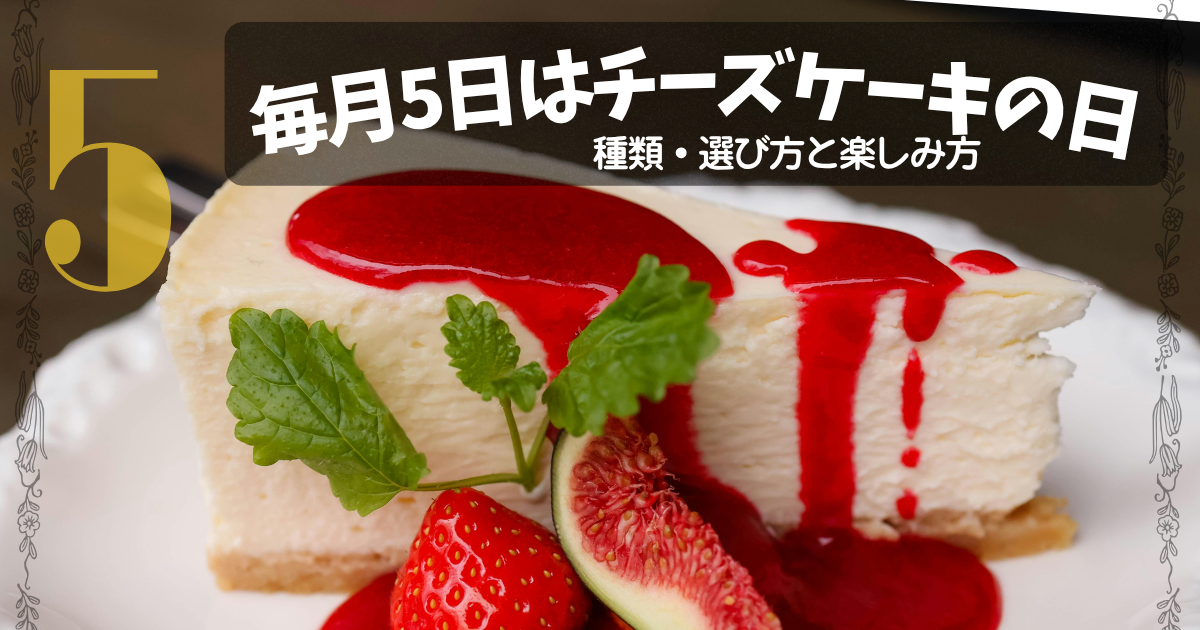 チーズケーキの日のイメージ いちごソースのチーズケーキ