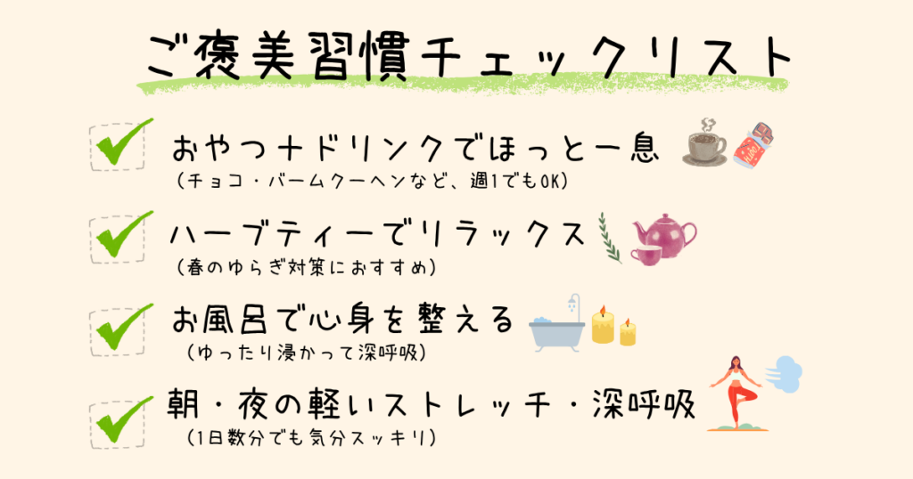 ご褒美習慣のチェックリストまとめ