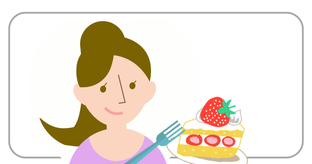 ショートケーキを先端から食べる人の恋愛タイプ（バランスタイプ）のイメージ
