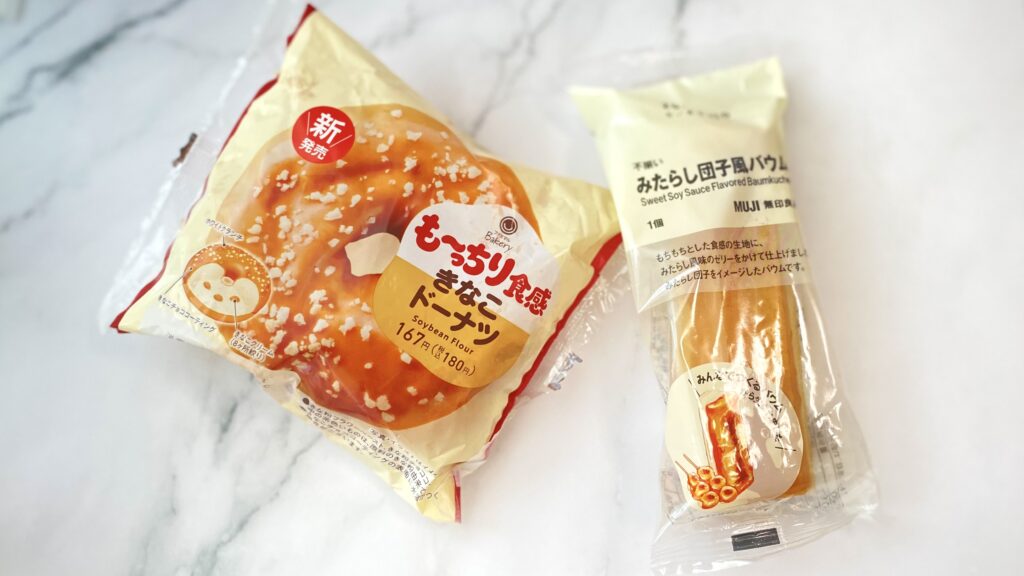 ファミマのも~っちり食感きなこドーナツと無印のみたらし団子風バウムのパッケージ比較